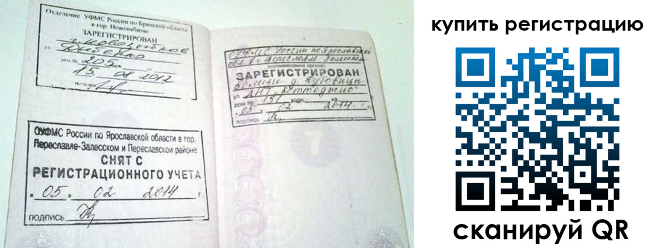 прописка ребенка в Ноябрьске